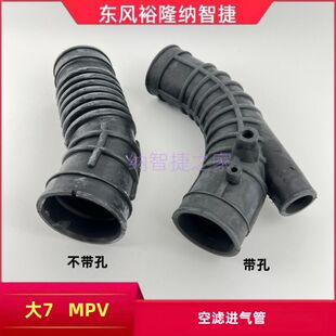 纳智捷大7MPV进气软管空气格软管空滤进气胶管进风管空气格进气管
