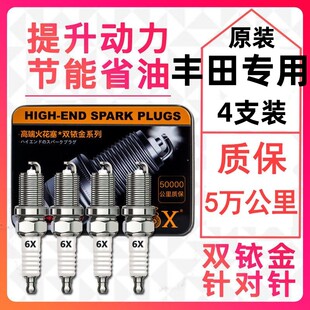 适用丰田卡罗拉凯美瑞雷凌尚花冠汉兰达RAV4威驰双铱金火花原厂塞