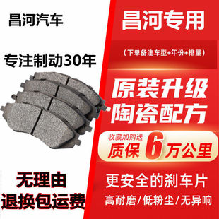 昌河福瑞达/北斗星/昌河M50S刹车片全新进口前刹车片专用碟刹片