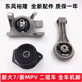 大7U7MPV机脚发动机支架变速箱脚垫波箱机脚左右后支架 纳智捷新款