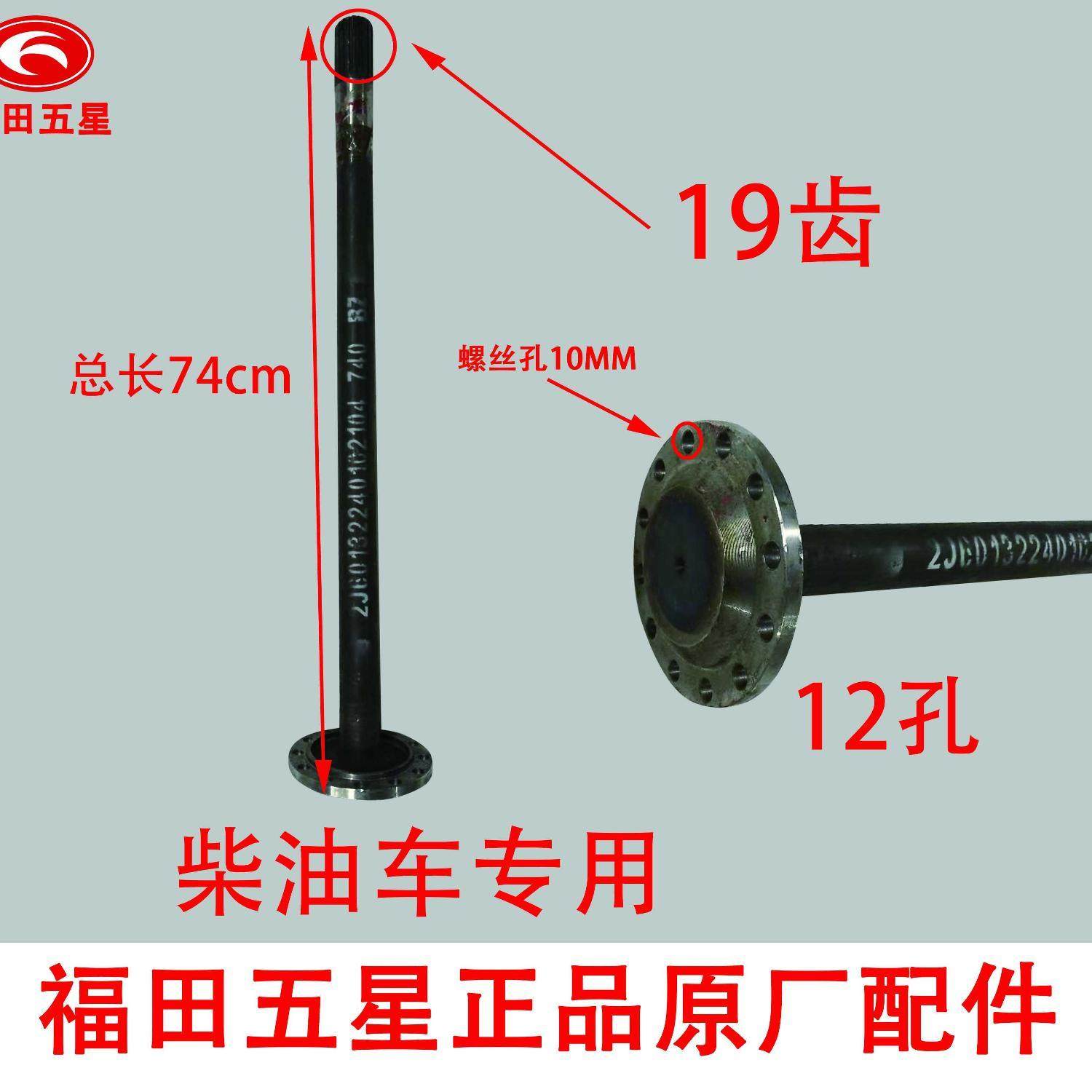 福田五星三轮车原厂配件 柴油三轮后桥半轴19齿 五星三轮半轴后桥