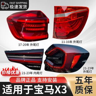 改新款 尾灯罩壳LED灯 23年转向刹车灯老款 适用宝马X3后尾灯总成11