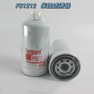 FS1212柴油滤芯适配康明斯柴油滤清器柴油格油水分离器3315843