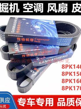 徐工现代215 225挖机8PK1425 8PK1430 1435康明斯发动机风扇皮带