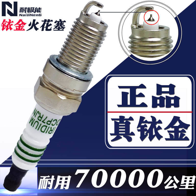 众泰z300火花塞z500铱金t