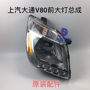 上汽大通v80前大灯大灯总成上汽大通v80大灯总成组合灯总成前照明