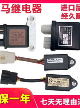 洋马4TNV94/98发动机HC0108/0119熄火时间启动马达安全继电器