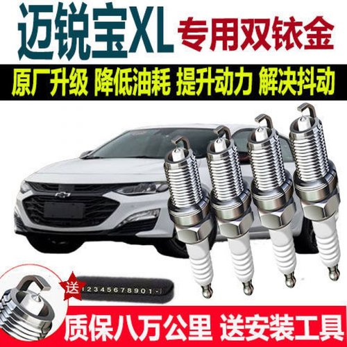 适配雪佛兰迈锐宝XL专用1