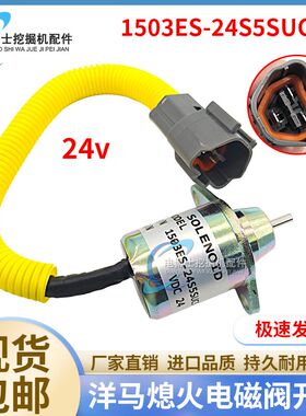 挖机徐工现代大宇R60-7山河智能60洋马熄火开关1503ES-24S5SUC5S