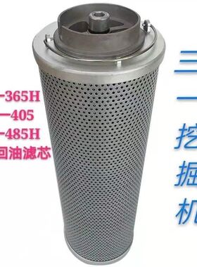 挖掘机三一SY365H/375H/485H液压油回油滤芯滤清器配件液压滤芯