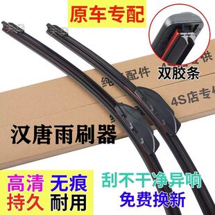 汉唐A1 Q5E 电动汽车雨刷片雨刮器 Q3E Q7i