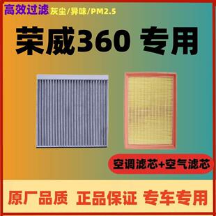 适配荣威360 PLUS活性炭空调空气滤芯两滤套装空调滤清器原厂升级