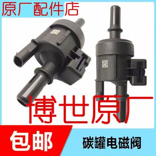 奔腾B30B50B70B90X40X80T33T55T77T99国六车型碳罐电磁阀原厂