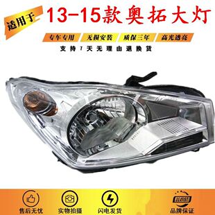 适用于13-14-15款长安铃木奥拓大灯总成 新奥拓前大灯 前照明灯