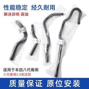 适用本田六代七代八代雅阁助力泵方向机高低压油管胶管回油管配件