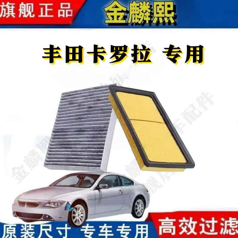 适配19-21款丰田卡罗拉燃油版1.2T 空气空调滤芯格滤清