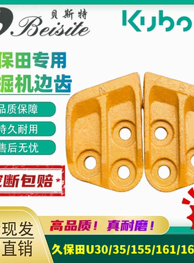 久保田U30 35 40KX155 161 163 165挖掘机边齿刀角板挖斗侧齿配件