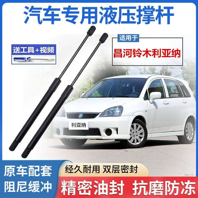 适配昌河铃木利亚纳后门支撑杆后备箱液压杆尾门支杆气弹簧助力器