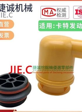 挖掘机卡特E324D/325D/326D/328D/329D废气盖 C7发动机排气呼吸阀