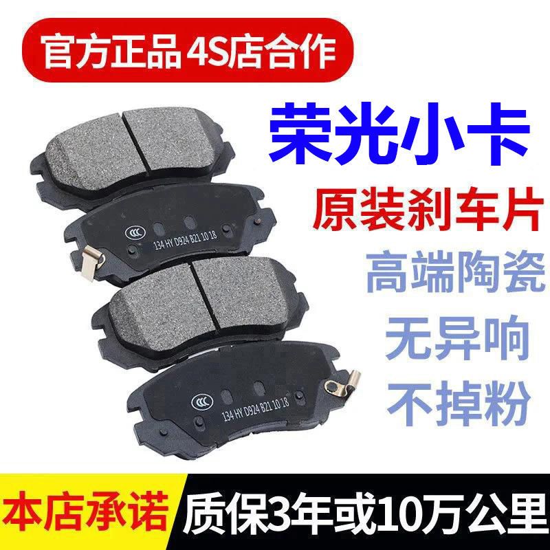 适用【高端】五菱荣光/小卡单排/双排刹车片原厂陶瓷前后轮原装