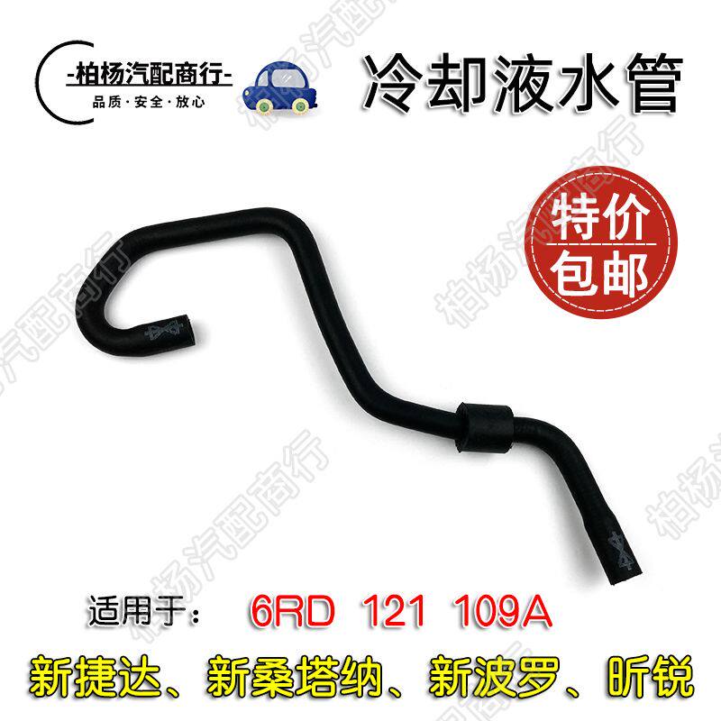 适用于新桑塔纳新捷达新波罗昕锐晶锐昕动防冻液壶水管冷却液水管