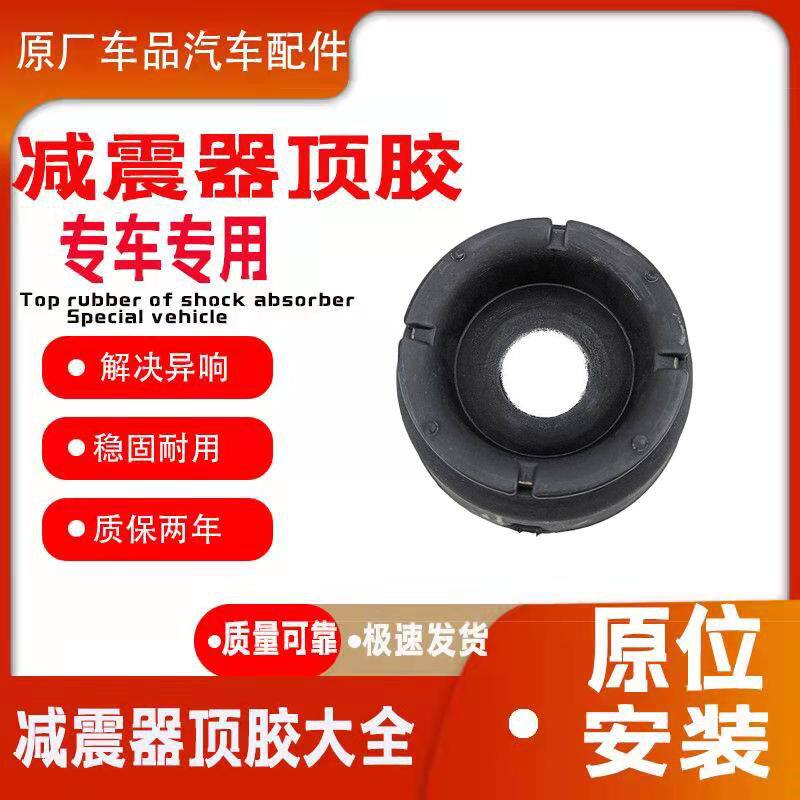 适配大众宝来 朗逸 波罗前减震器顶胶 前避震器上座 前机压盖顶盖