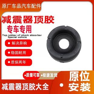 适配大众宝来 朗逸 波罗前减震器顶胶 前避震器上座 前机压盖顶盖