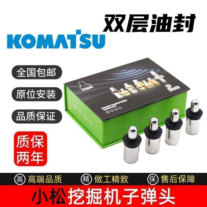 挖掘机小松70 110 130 200 210 240 300 360-7-8操纵杆手柄子弹头