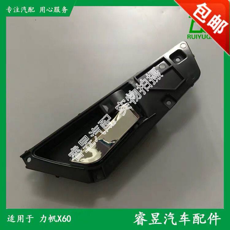 力帆X60内拉手车门内扣手开门手柄前门后门左右车门把手盒力帆SUV