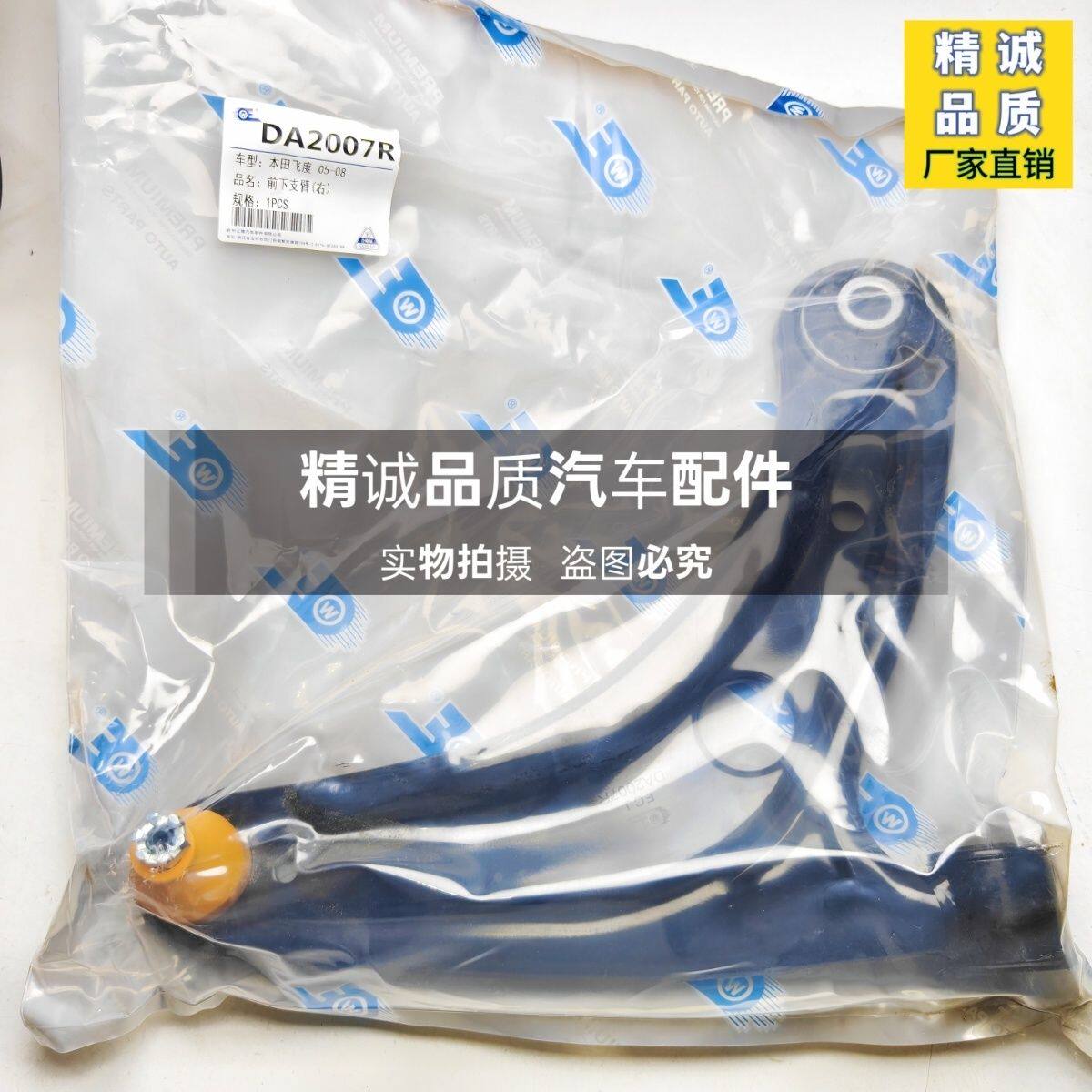 03-07年飞度/思迪/理念S1下摆臂三角臂下悬挂球头新品热卖原装