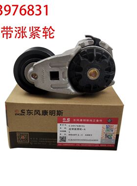东风天龙天锦ISDE康明斯6CT 发动机风扇皮带涨紧轮C3976831皮带轮