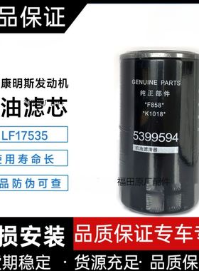 福田奥铃CTS欧马可S3铁壳机滤康明斯3.8 LF17535 5399594机油滤芯