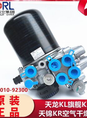 瑞立天龙旗舰 KL空气干燥器总成 KX集成空气处理单元 3543010-923