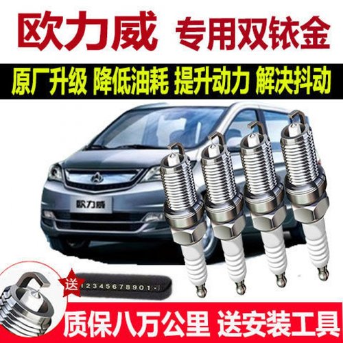 适配长安欧力威专用火花