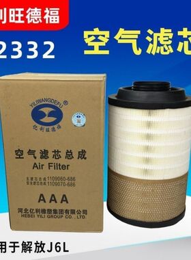 亿利旺德福原厂1109060-686解放J6L大王驾到K2332PU空气滤芯空滤