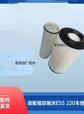福田货车瑞沃ES3 220原装空气滤芯K2341空气滤芯空气滤清器空气格