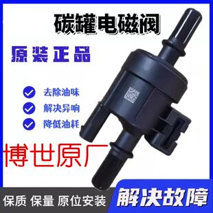 奔腾B30B50B70B90X40X80T33T55T77T99国六车型碳罐电磁阀原厂