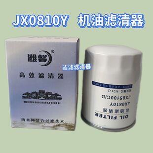 JX0810Y机油滤清器JX0810D1机油滤芯适配云内成都新昌490叉车机滤