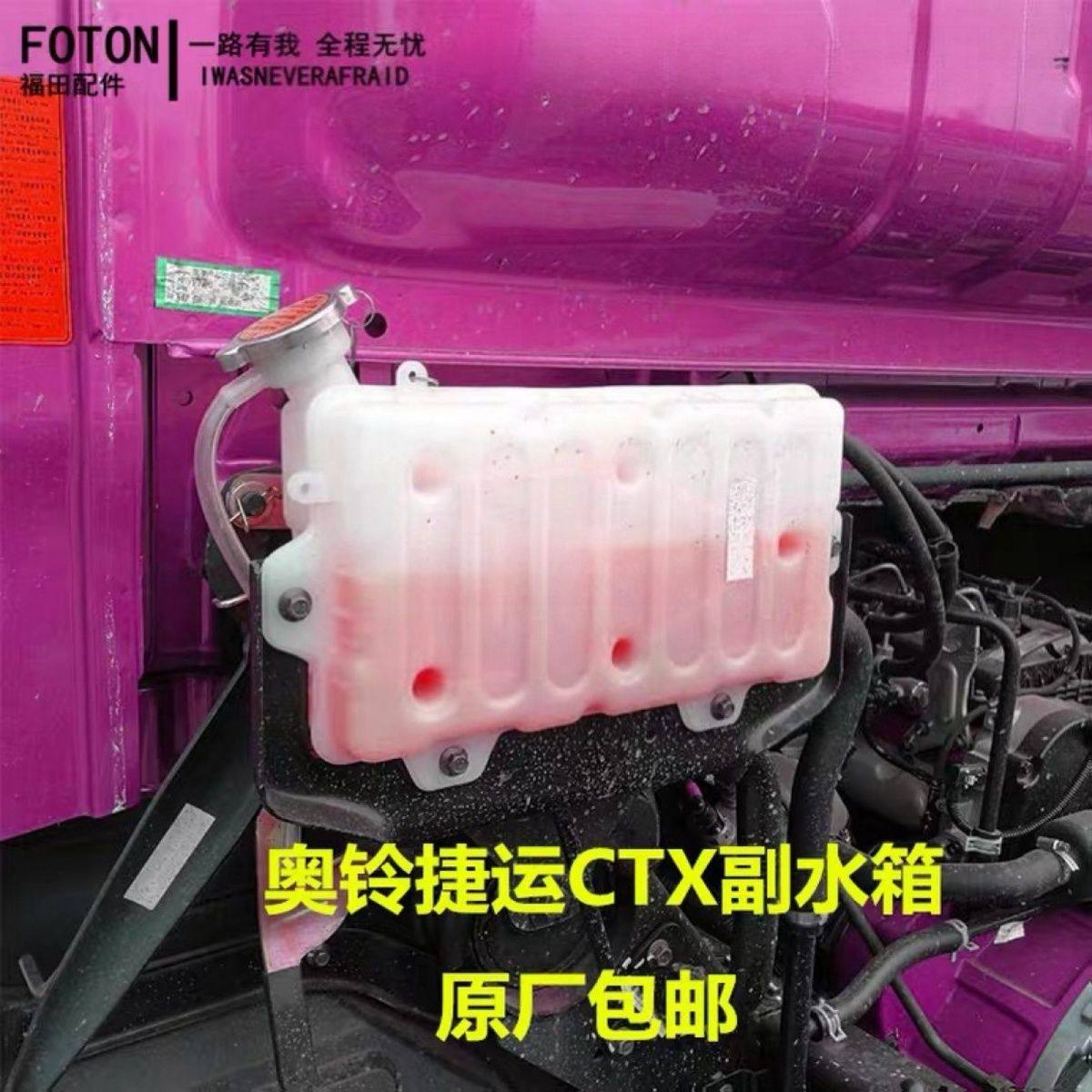 福田汽车原厂配件奥铃副水箱CTX储水箱捷运膨胀水壶防冻液防溢罐,汽车用品/电子/清洗/改装,车载水箱,淘宝优惠券,粉丝福利购,淘宝优惠卷
