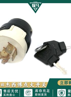 适用杰西博JCB200/210/220/230/240挖掘机配件电门锁钥匙点火开关