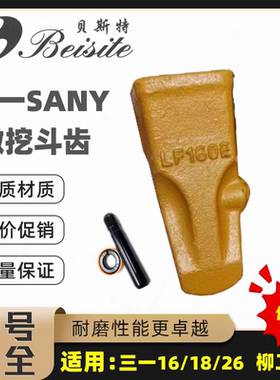 柳工新款挖掘机斗齿 9017/9027 微挖尖齿 LF160铲齿斗牙齿根销子