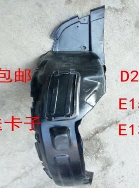 北京汽车北汽e系列E150E130绅宝D20叶子板内衬前轮内衬小盖挡泥板