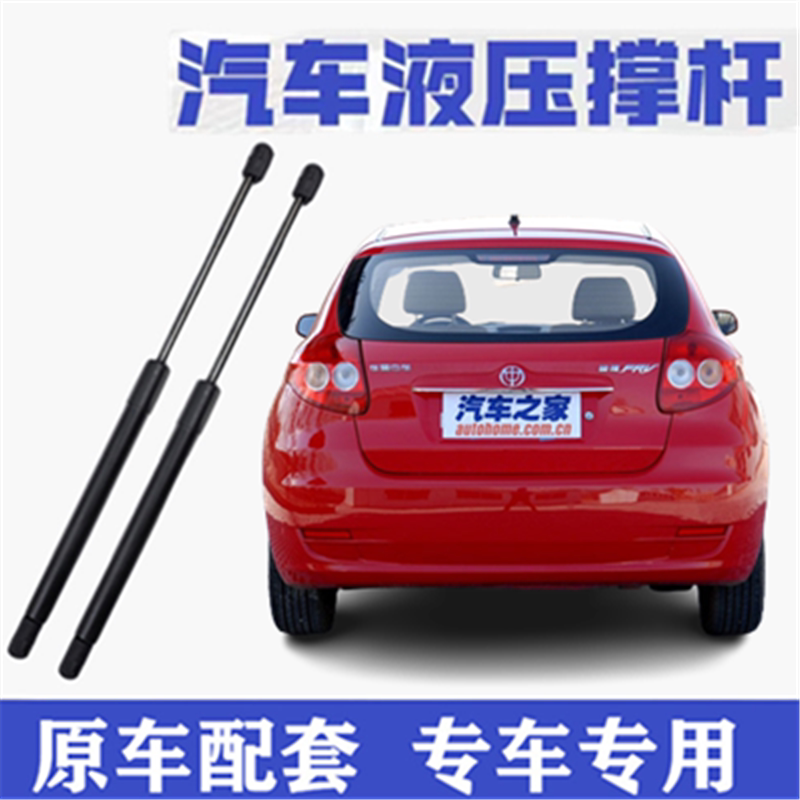 中华骏捷FRV后备箱尾门液压支撑顶杆伸缩助力举升气弹簧升降拉杆