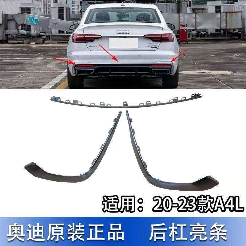 适配20-24款奥迪A4L后杠装饰条车身装饰亮条镀铬饰条导流板上