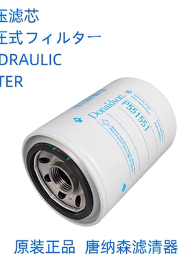 唐纳森P551551液压滤芯通用70135 70134 921999 10C液压滤芯油滤