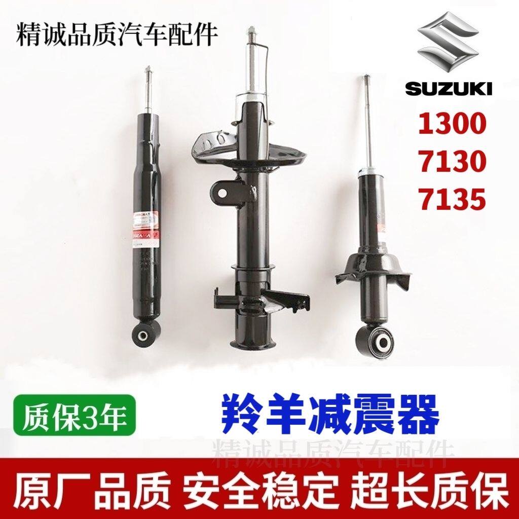 适配羚羊 7135 7130 1300羚羊后减震芯后避震器 减震器原厂包邮