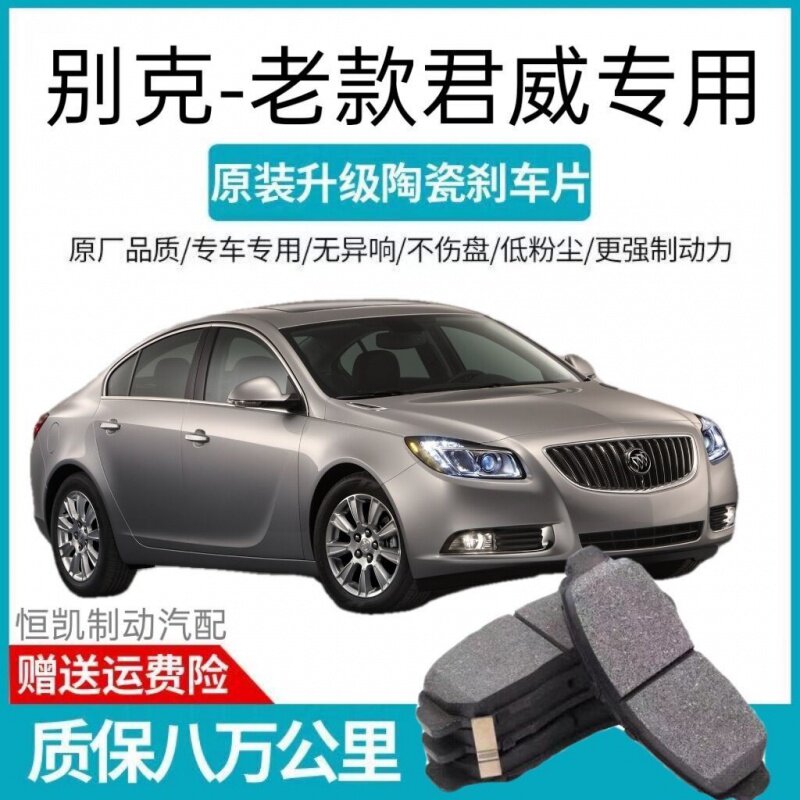 别克老君威刹车片皮前后原车装10原厂04款05年06正品08陶瓷09专用