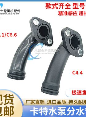 卡特313D2 318 320 323 326发动机水泵小水管分水管C6.6 C7.1C4.4