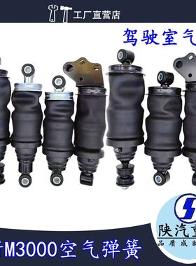 德龙新M3000驾驶室气囊减震器陕汽德龙新M3000货车气囊减振器a5