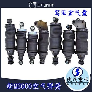 德龙新M3000驾驶室气囊减震器陕汽德龙新M3000货车气囊减振器a5